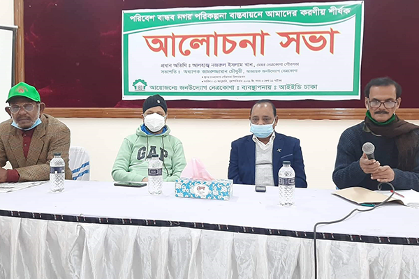 নেত্রকোনায় নগর পরিকল্পনায় আলোচনা সভা
