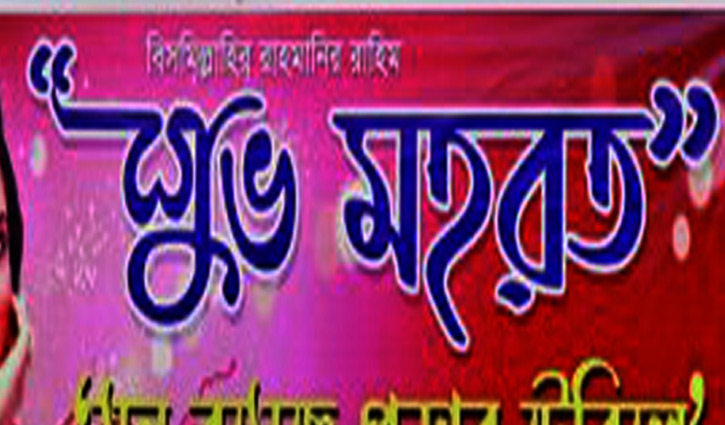 সিনেমার মহরত, ‘মুরগি’ বানানোর ফাঁদ