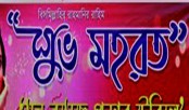 সিনেমার মহরত, ‘মুরগি’ বানানোর ফাঁদ