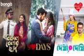 ভালোবাসা দিবস নিয়ে বঙ্গ’র আয়োজন ‘ভালোবাসায় ফিরে আসা’
