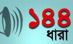 পাল্টাপাল্টি কর্মসূচি ঘিরে নোয়াখালীর বসুরহাটে ১৪৪ ধারা জারি
