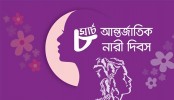 আন্তর্জাতিক নারী দিবস আজ
