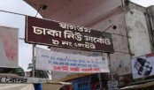 কাল সারাদেশে সব মার্কেট ও দোকান বন্ধ