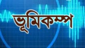 দেশের বিভিন্ন স্থানে ভূমিকম্প অনুভূত