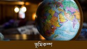 দুই দফায় ভূমিকম্পে আতংকিত মানুষ