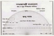 মোট জনসংখ্যার চেয়েও ১ কোটি বেশি জন্ম নিবন্ধন!