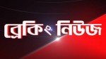 খুলনা মেডিকেলের পিসিআর ল্যাবে ছড়িয়ে পড়েছে জীবানু, ল্যাব বন্ধ ঘোষণা