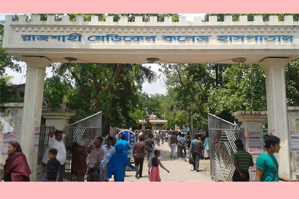 রাজশাহী মেডিকেলের করোনা ওয়ার্ডে ১৩ জনের মৃত্যু
