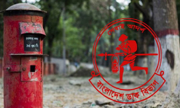 বিশ্ব ডাক দিবস আজ
