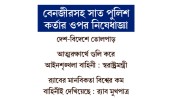 আমেরিকান দূতকে ডেকে অসন্তোষ প্রকাশ

