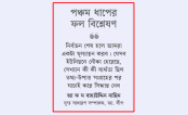 এবারও অর্ধেকের বেশি নৌকার প্রার্থী হেরেছেন
