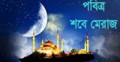 কাল পবিত্র শবে মেরাজ