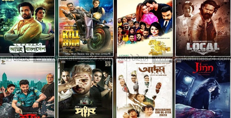 এবার ঈদে যেসব সিনেমা মুক্তি পেয়েছে